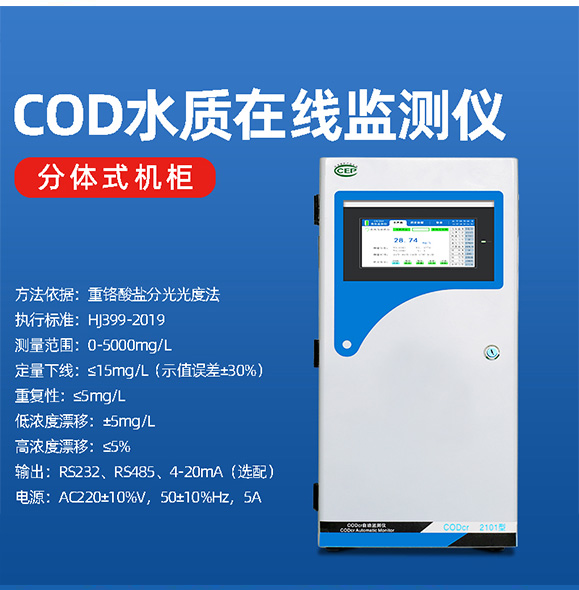 cod測(cè)定儀的檢測(cè)方法有哪些? cod測(cè)定儀的檢測(cè)方法有哪些?