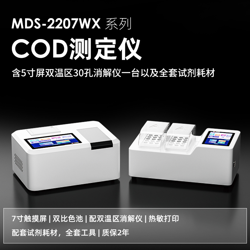 1676721600600161.jpg COD測(cè)定儀.jpg